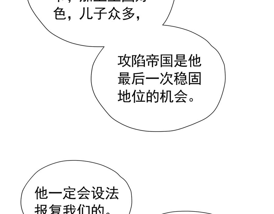 《我向死敌告白了》第102话 放弃昆？ 第32页