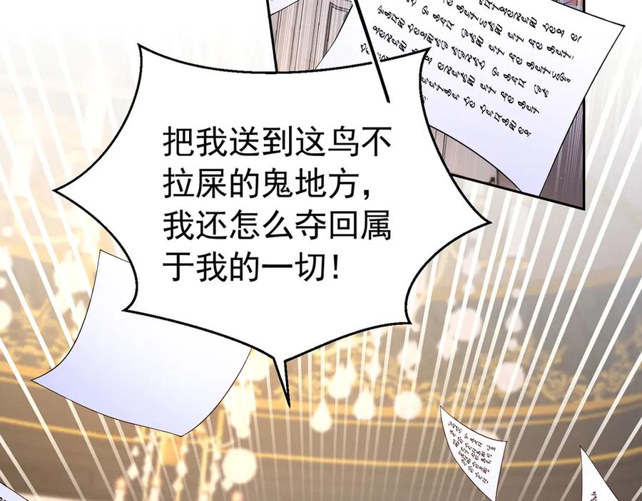 《我向死敌告白了》第102话 放弃昆？ 第71页