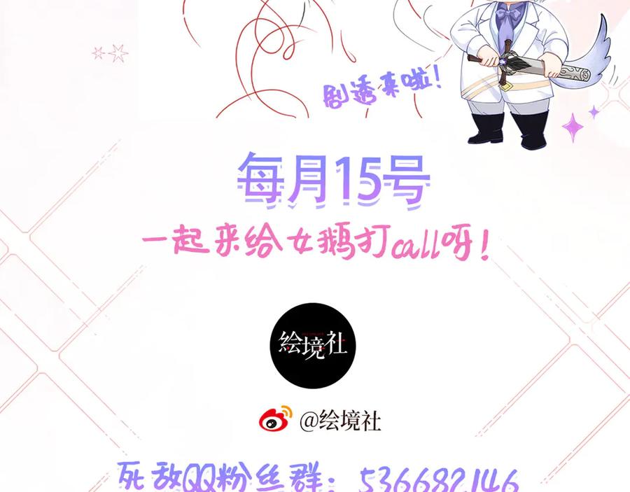 《我向死敌告白了》第102话 放弃昆？ 第107页
