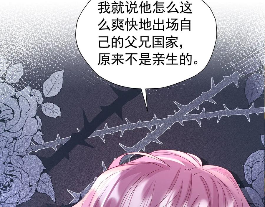 《我向死敌告白了》第102话 放弃昆？ 第98页