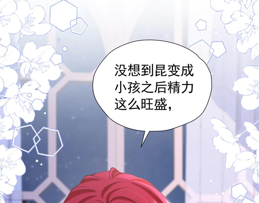 《我向死敌告白了》第102话 放弃昆？ 第7页