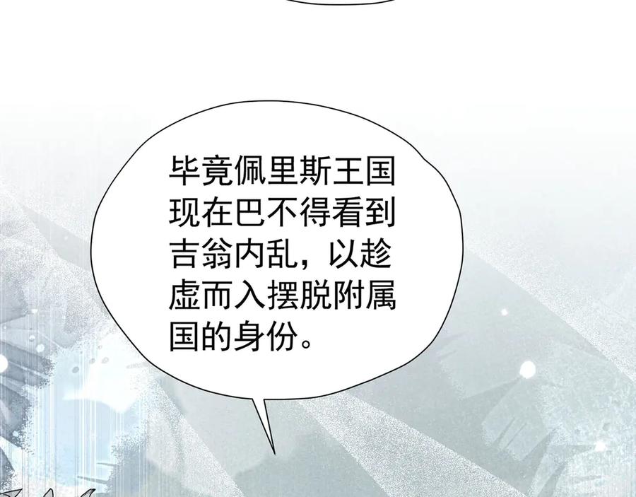 《我向死敌告白了》第102话 放弃昆？ 第92页