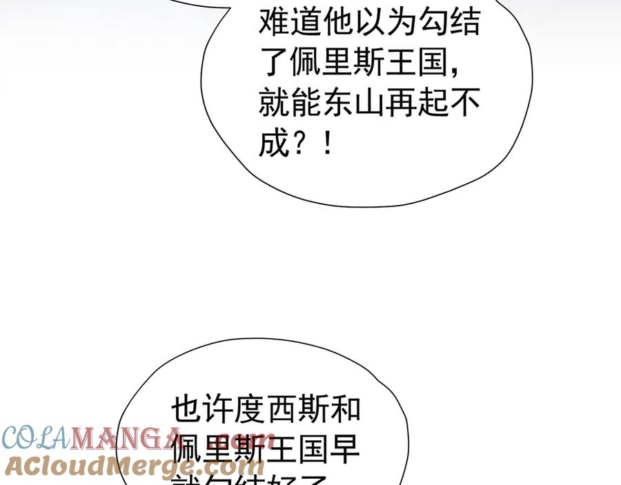 《我向死敌告白了》第102话 放弃昆？ 第89页
