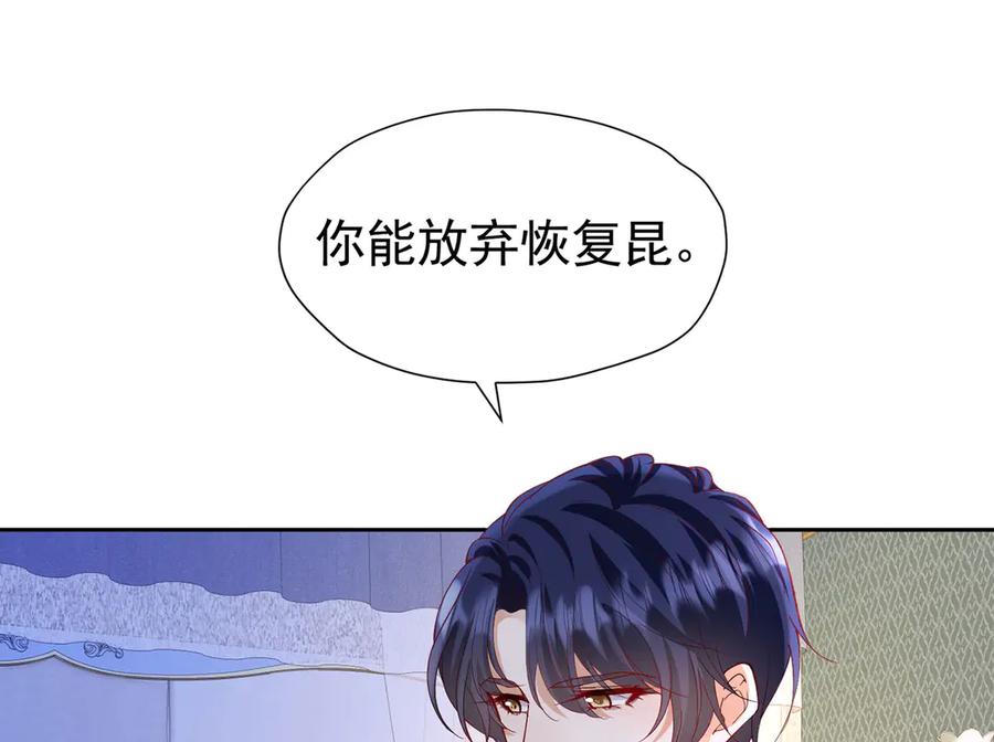 《我向死敌告白了》第102话 放弃昆？ 第50页