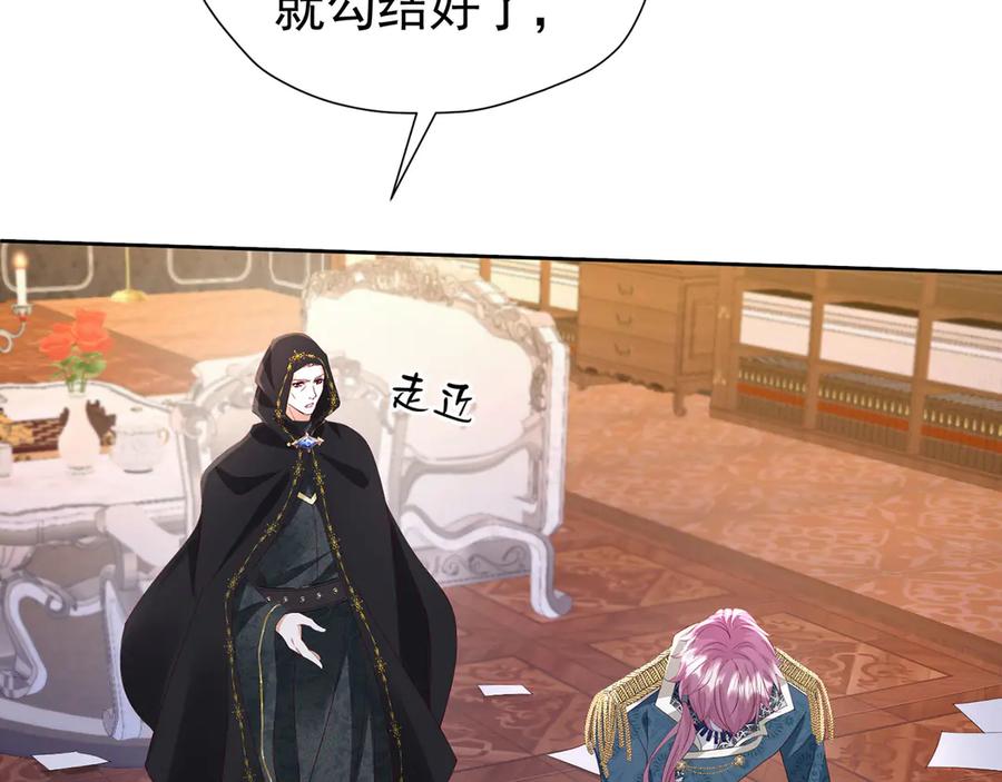 《我向死敌告白了》第102话 放弃昆？ 第90页