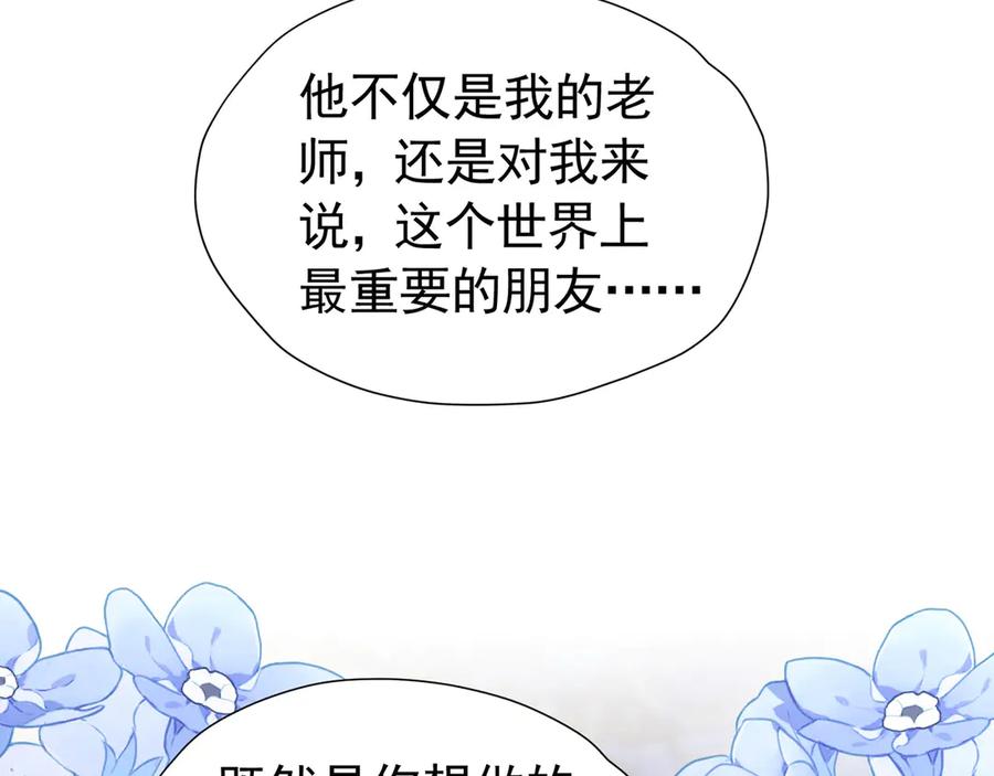 《我向死敌告白了》第102话 放弃昆？ 第60页