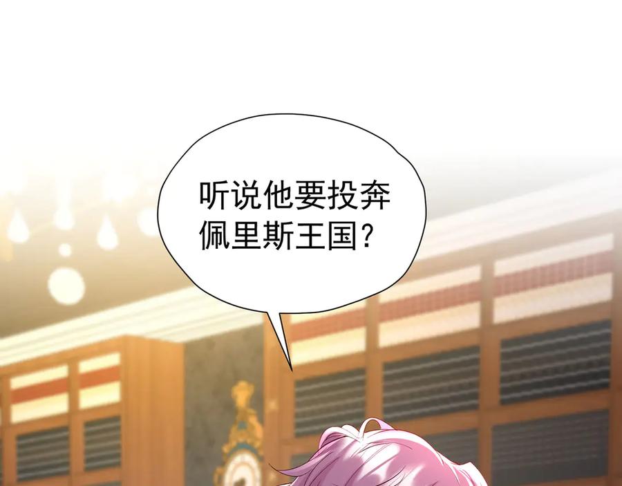 《我向死敌告白了》第102话 放弃昆？ 第86页