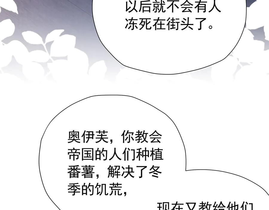 《我向死敌告白了》第103话 你是我的福星 第72页
