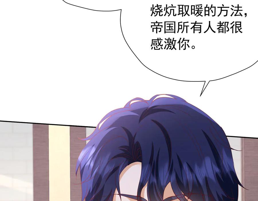 《我向死敌告白了》第103话 你是我的福星 第74页