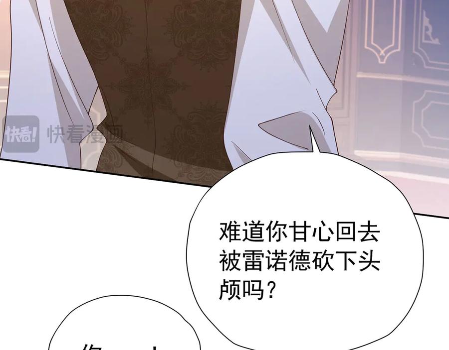 《我向死敌告白了》第103话 你是我的福星 第96页