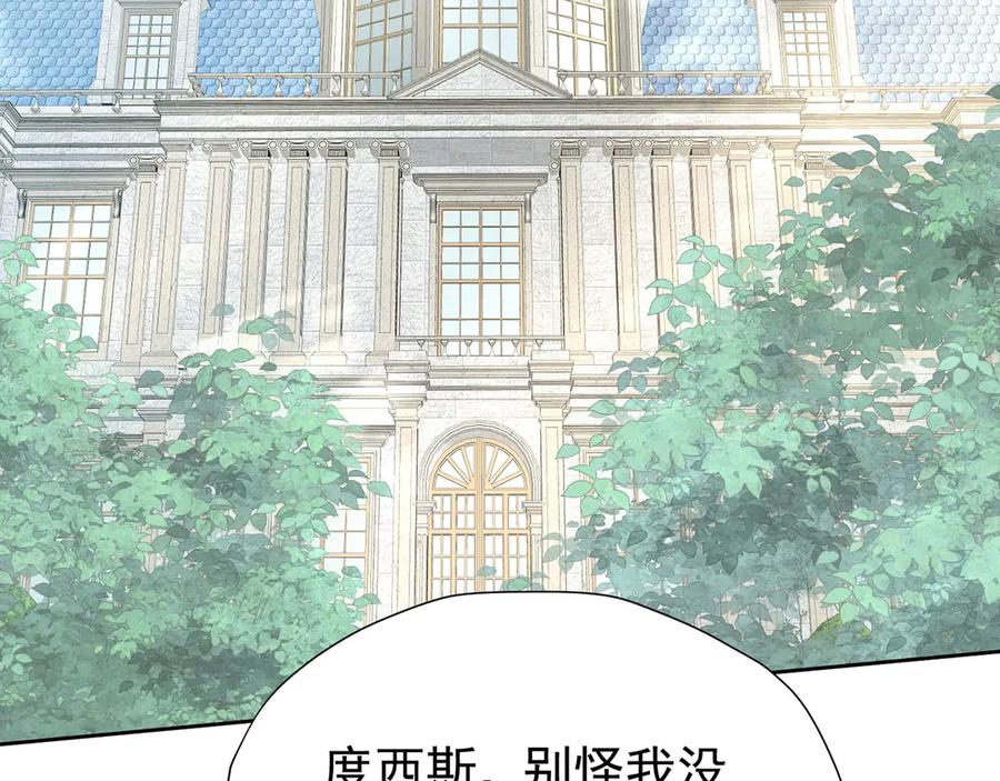 《我向死敌告白了》第103话 你是我的福星 第88页