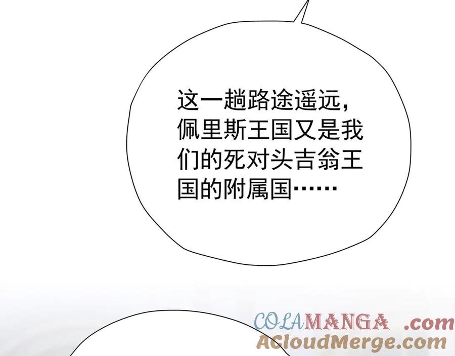 《我向死敌告白了》第103话 你是我的福星 第13页