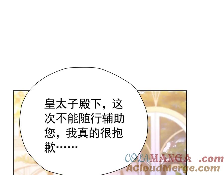 《我向死敌告白了》第103话 你是我的福星 第21页
