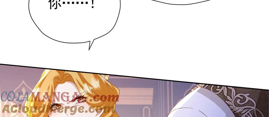 《我向死敌告白了》第103话 你是我的福星 第97页