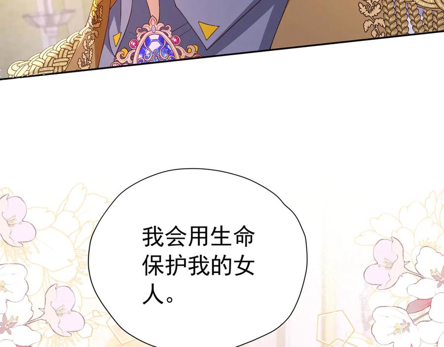 《我向死敌告白了》第103话 你是我的福星 第30页