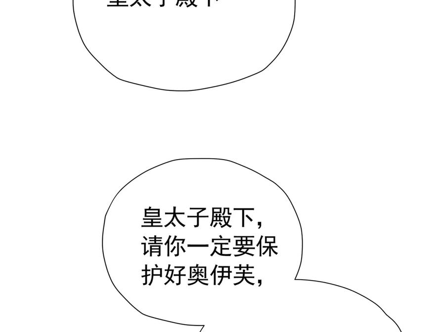《我向死敌告白了》第103话 你是我的福星 第26页