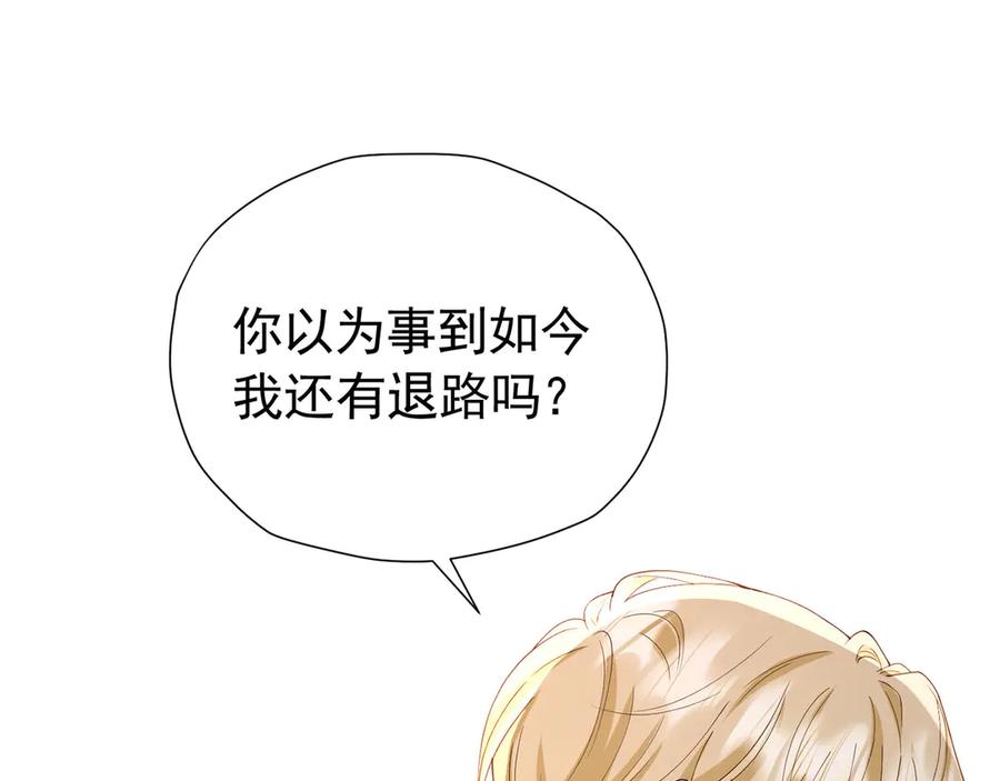 《我向死敌告白了》第103话 你是我的福星 第94页
