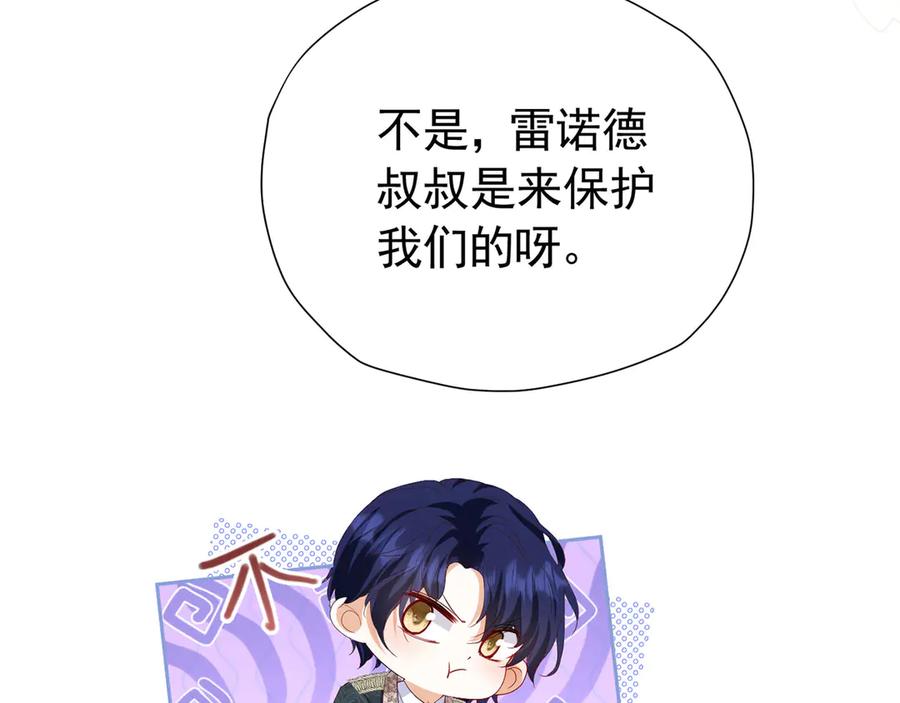 《我向死敌告白了》第103话 你是我的福星 第63页