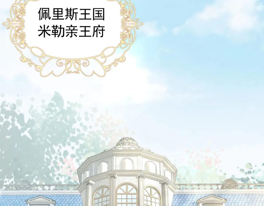 《我向死敌告白了》第103话 你是我的福星 第87页