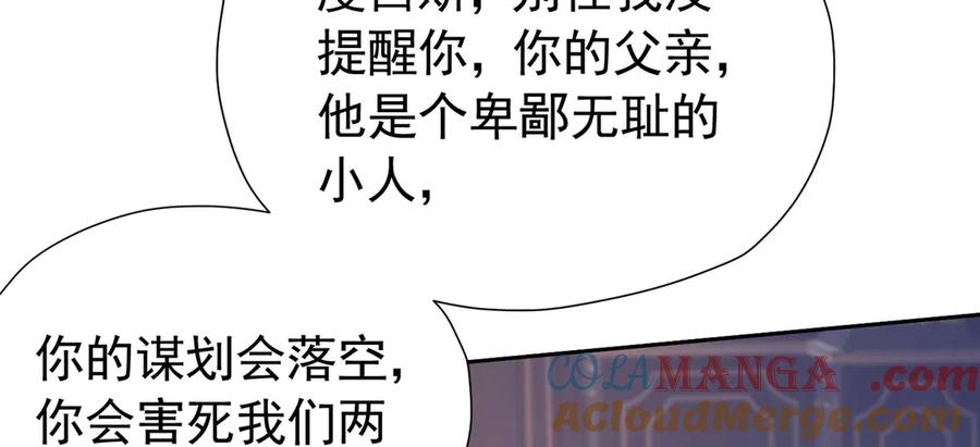《我向死敌告白了》第103话 你是我的福星 第89页