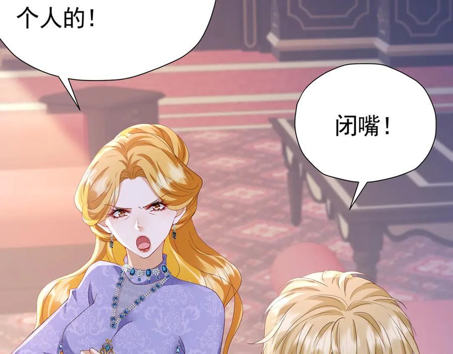 《我向死敌告白了》第103话 你是我的福星 第90页