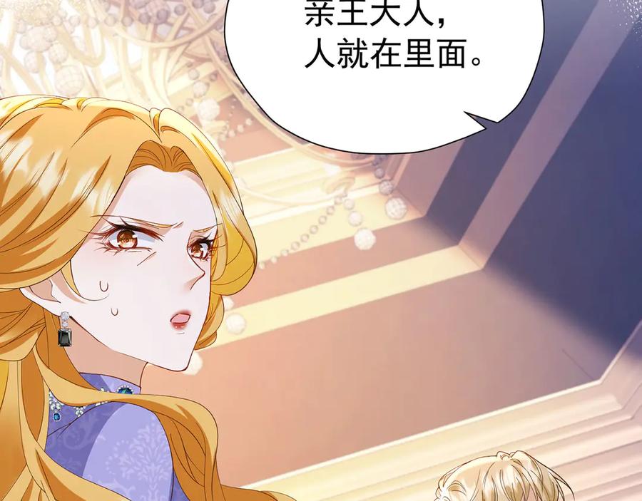 《我向死敌告白了》第103话 你是我的福星 第99页