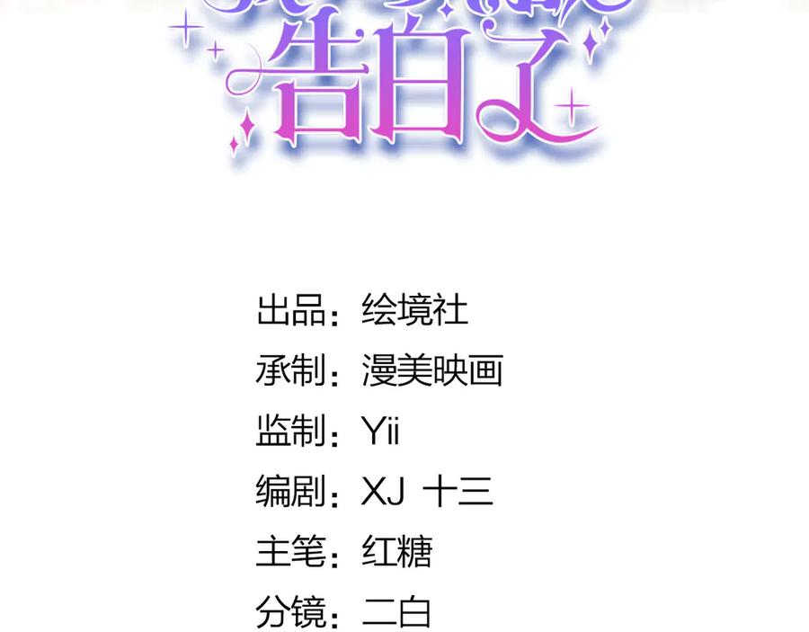 《我向死敌告白了》第103话 你是我的福星 第39页