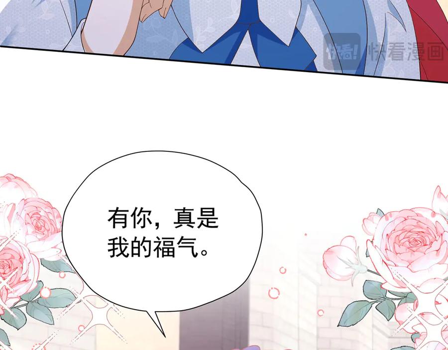 《我向死敌告白了》第103话 你是我的福星 第80页