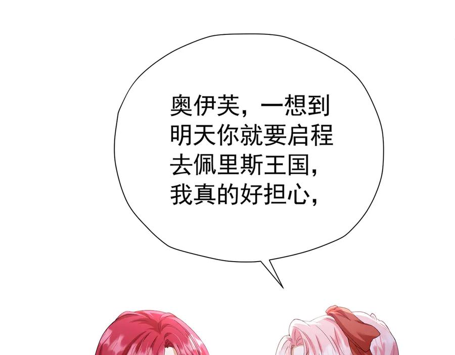 《我向死敌告白了》第103话 你是我的福星 第10页