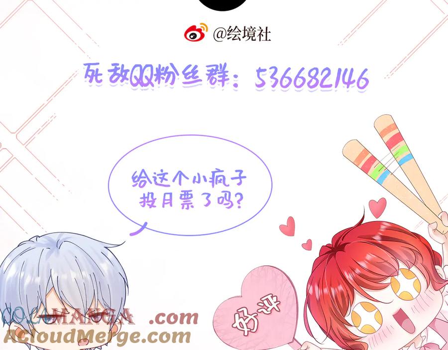 《我向死敌告白了》第103话 你是我的福星 第109页