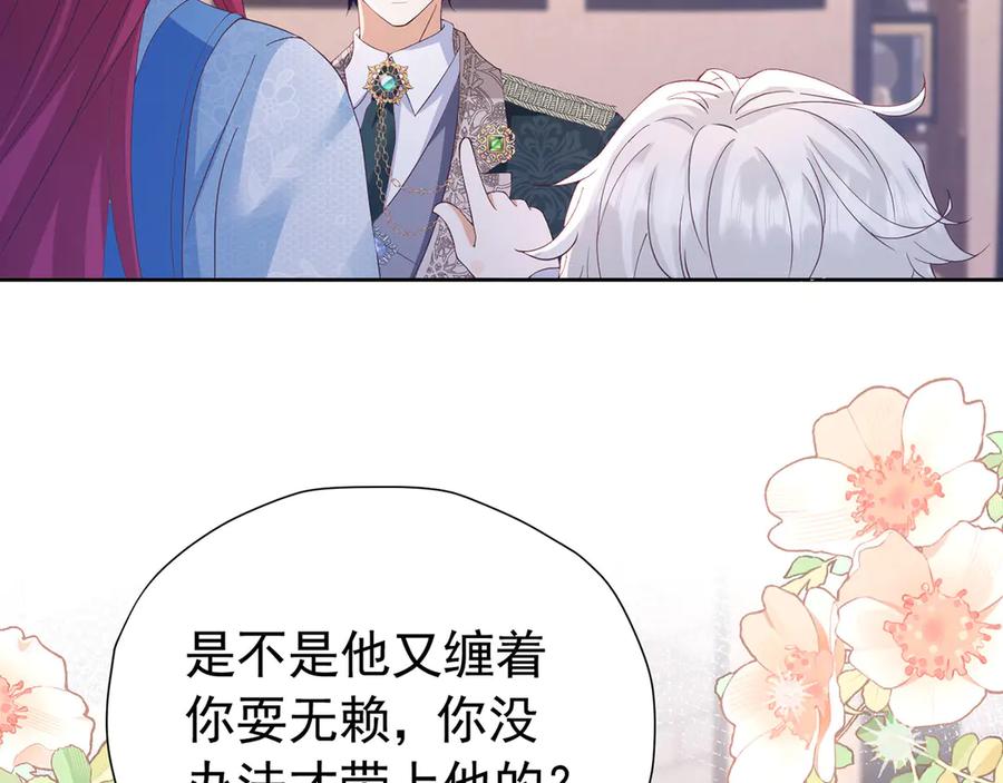 《我向死敌告白了》第103话 你是我的福星 第59页