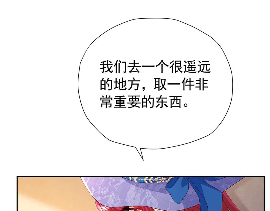 《我向死敌告白了》第103话 你是我的福星 第55页