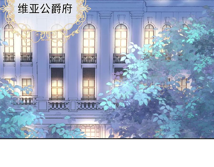 《我向死敌告白了》第103话 你是我的福星 第2页