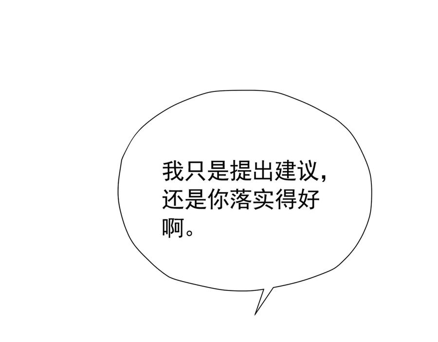 《我向死敌告白了》第103话 你是我的福星 第78页