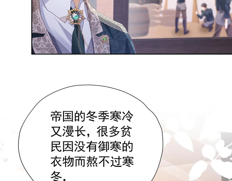 《我向死敌告白了》第103话 你是我的福星 第68页
