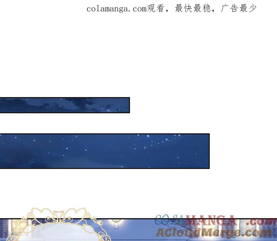 《我向死敌告白了》第103话 你是我的福星 第1页