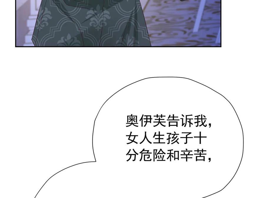 《我向死敌告白了》第103话 你是我的福星 第23页