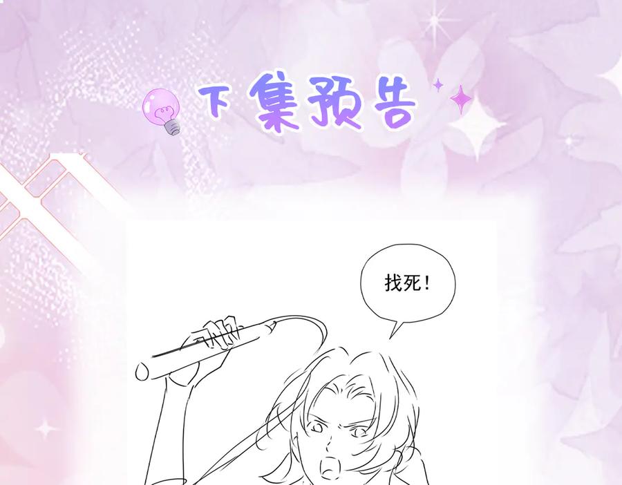 《我向死敌告白了》第103话 你是我的福星 第106页