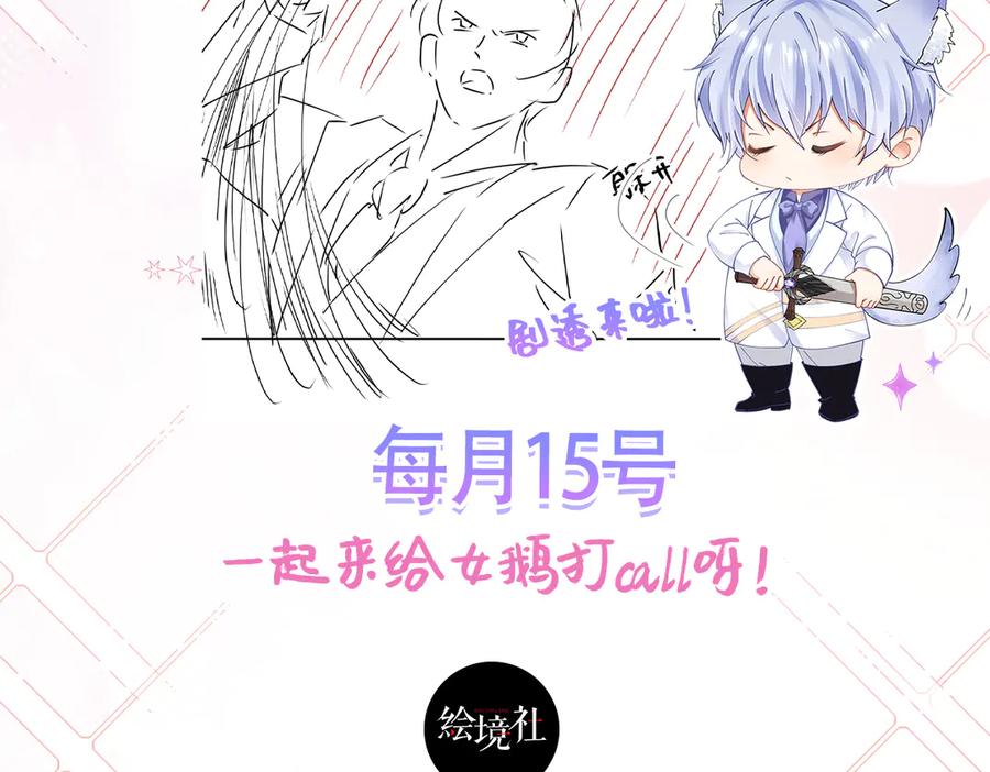 《我向死敌告白了》第103话 你是我的福星 第108页