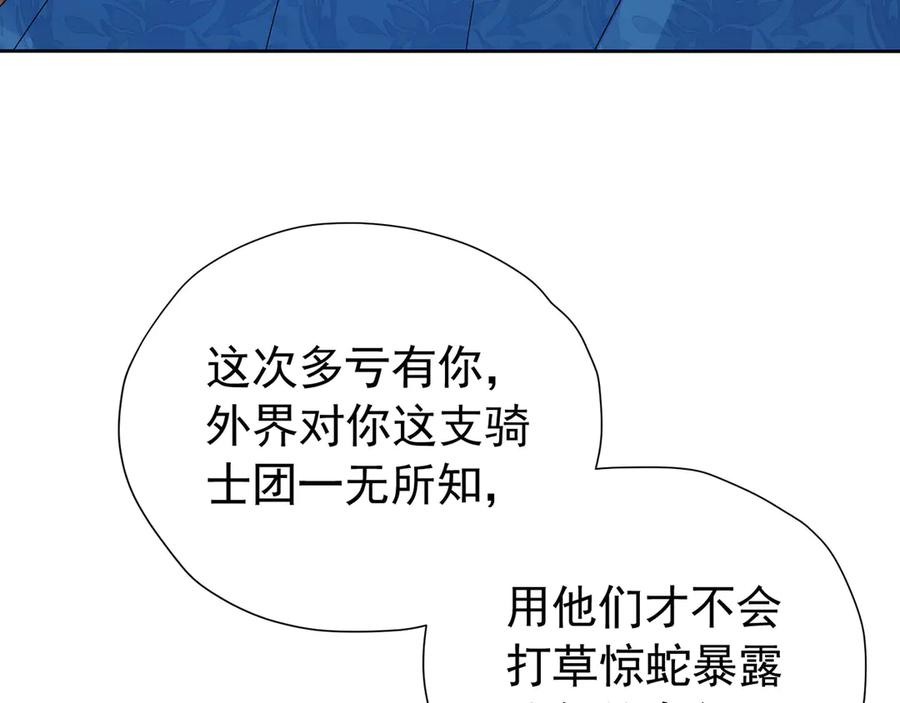 《我向死敌告白了》第103话 你是我的福星 第50页