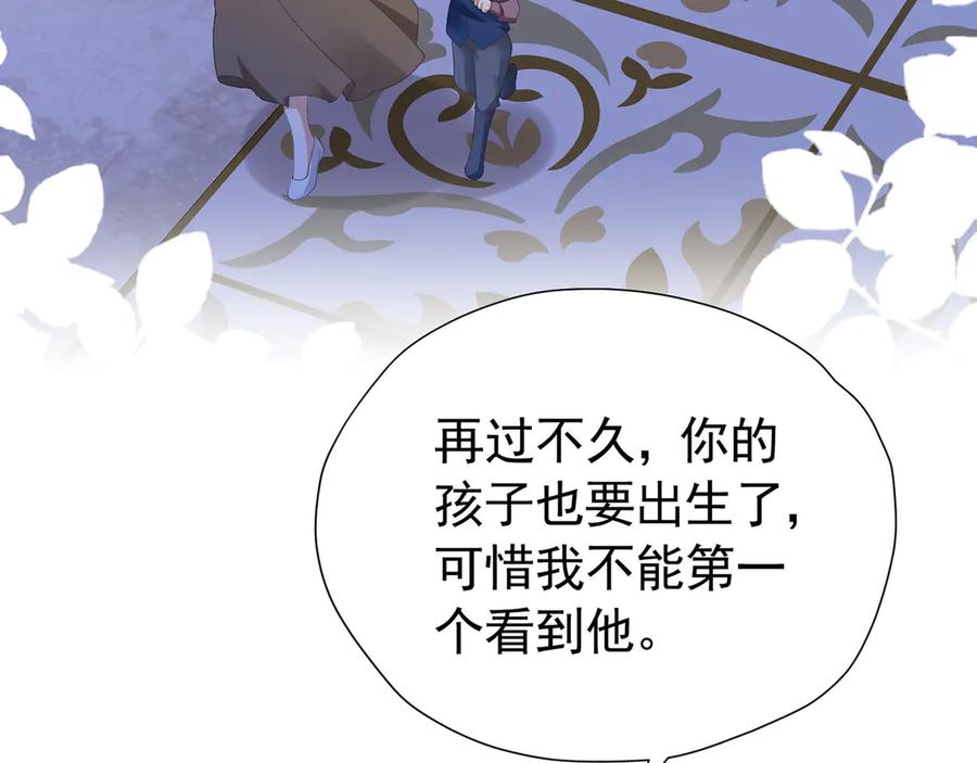 《我向死敌告白了》第103话 你是我的福星 第6页