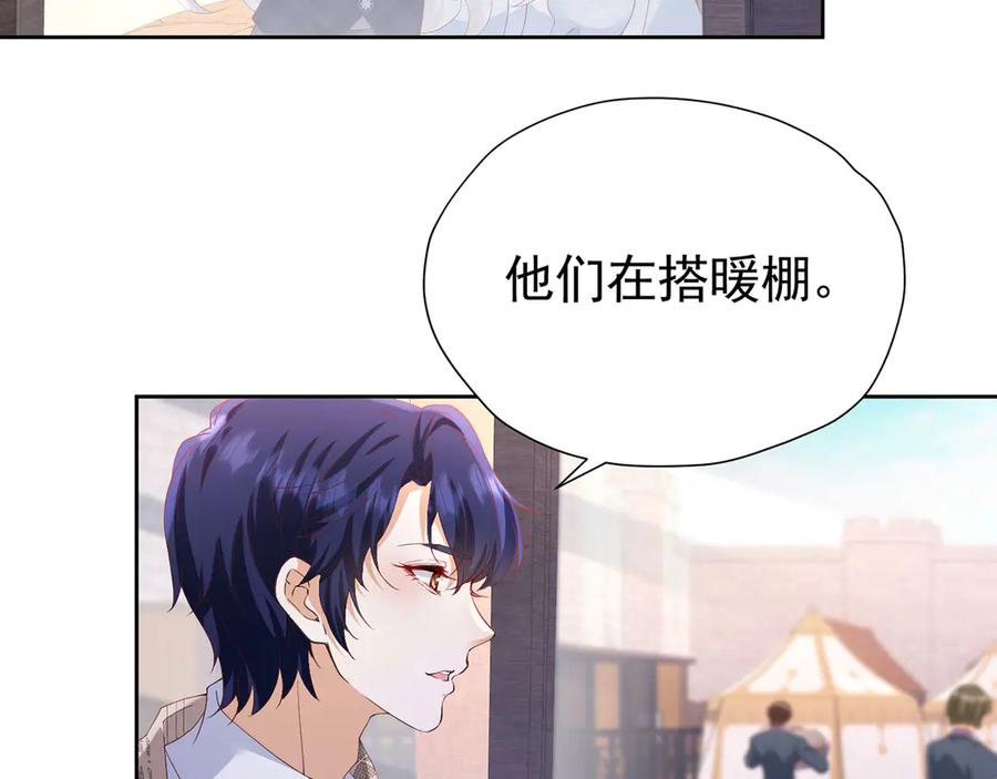 《我向死敌告白了》第103话 你是我的福星 第67页