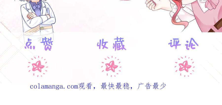 《我向死敌告白了》第103话 你是我的福星 第110页