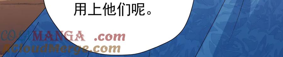 《我向死敌告白了》第103话 你是我的福星 第49页