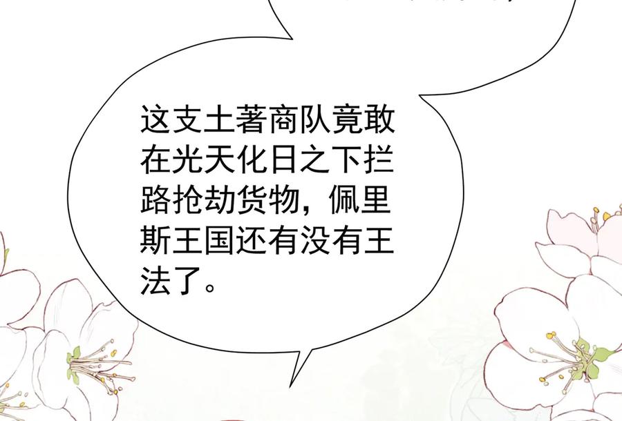 《我向死敌告白了》第104话 我不打女人 第48页
