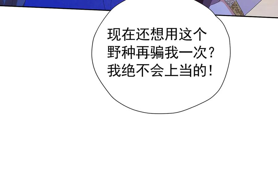 《我向死敌告白了》第104话 我不打女人 第36页