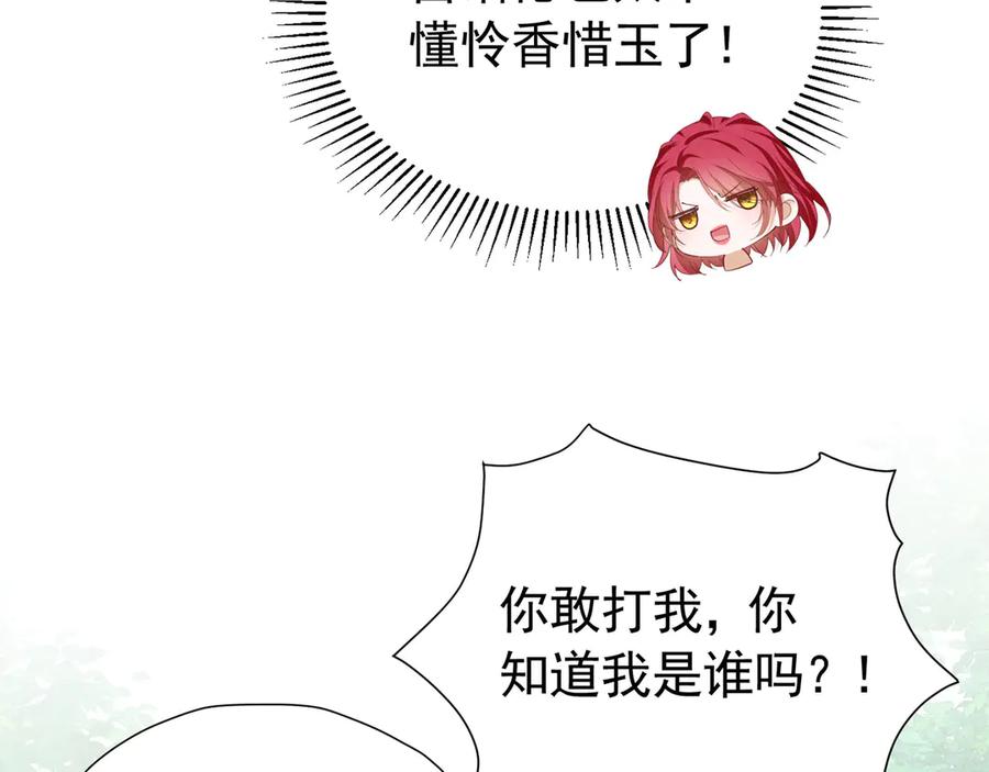 《我向死敌告白了》第104话 我不打女人 第77页