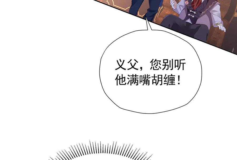 《我向死敌告白了》第104话 我不打女人 第24页