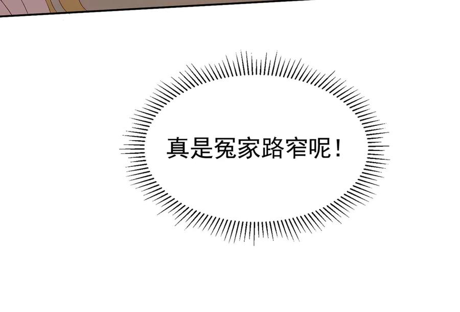 《我向死敌告白了》第104话 我不打女人 第21页