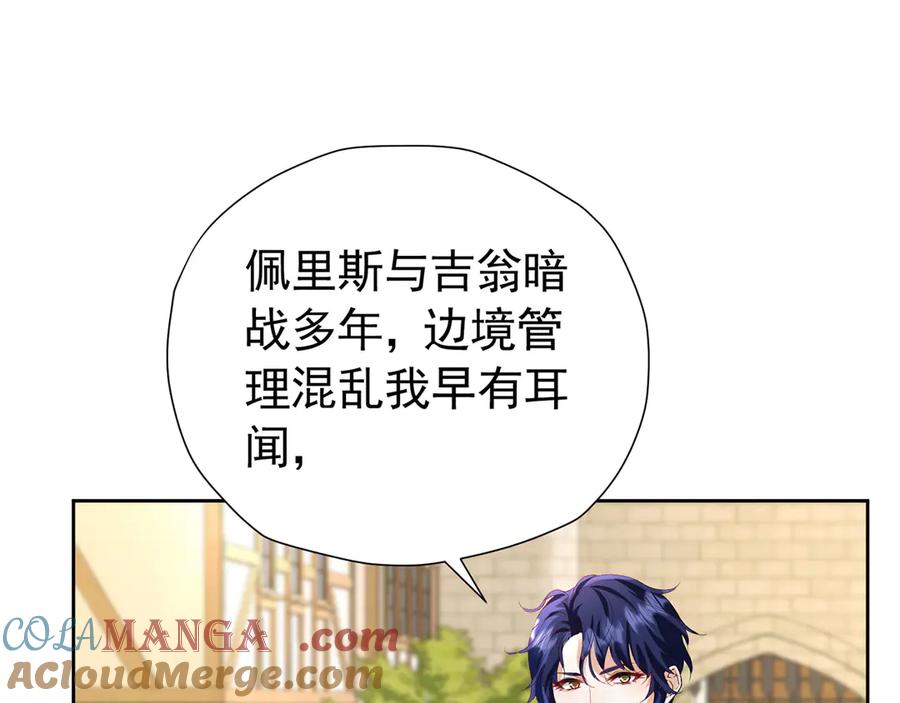 《我向死敌告白了》第104话 我不打女人 第52页